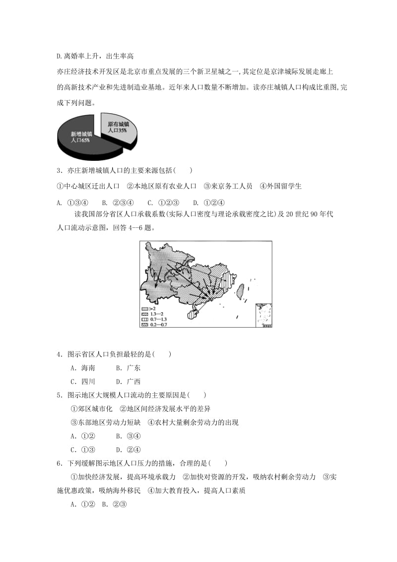 2017-2018学年高一地理下学期期中试题 (III).doc_第2页