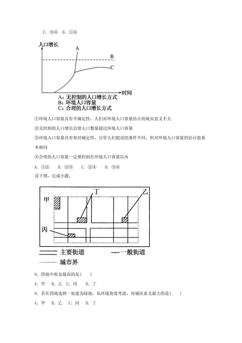 2017-2018学年高一地理下学期期中试题 (III).doc_第3页