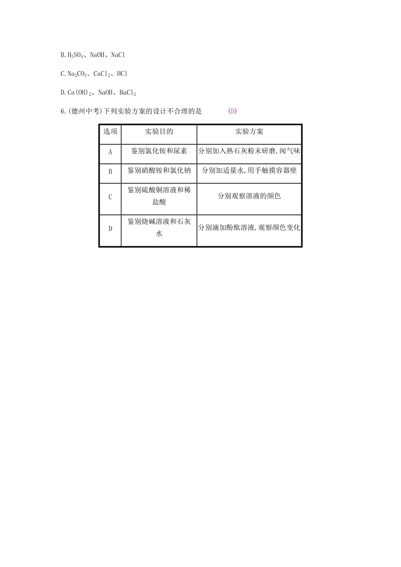 九年级化学下册 第十一单元 盐 化肥强化易错练练习 （新版）新人教版.doc_第3页