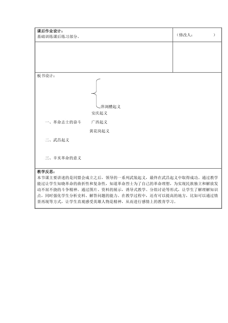 八年级历史上册 第三单元 资产阶级民主革命与中华民国的建立 第9课 辛亥革命教案 新人教2.doc_第3页