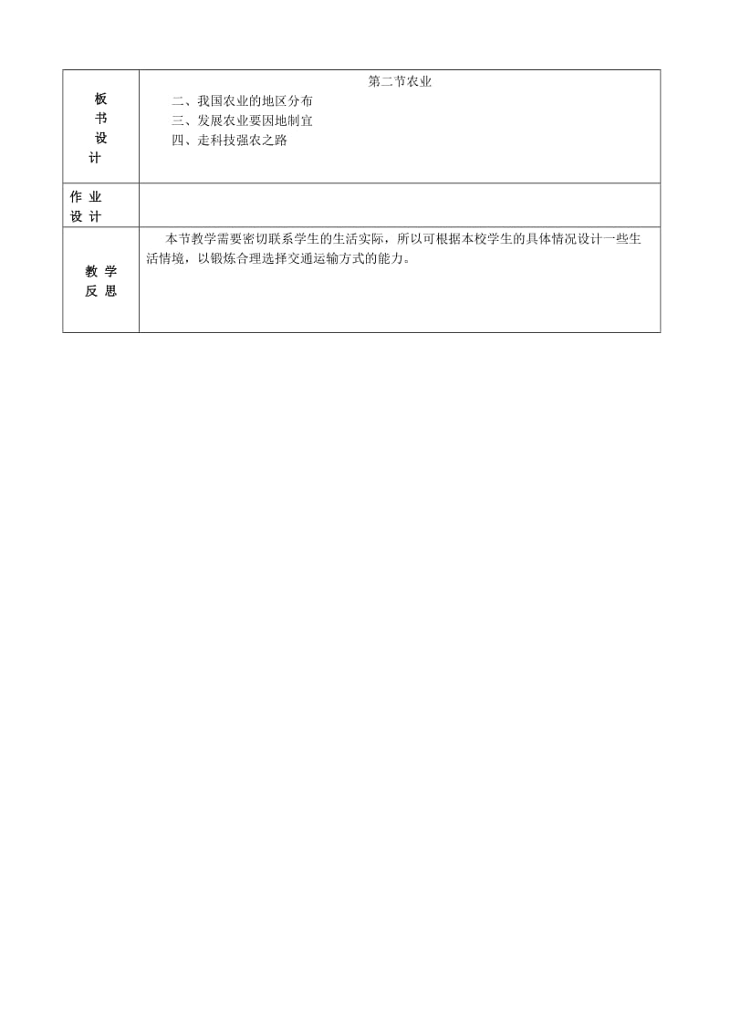 八年级地理上册 4.2 农业教案2 （新版）新人教版.doc_第3页