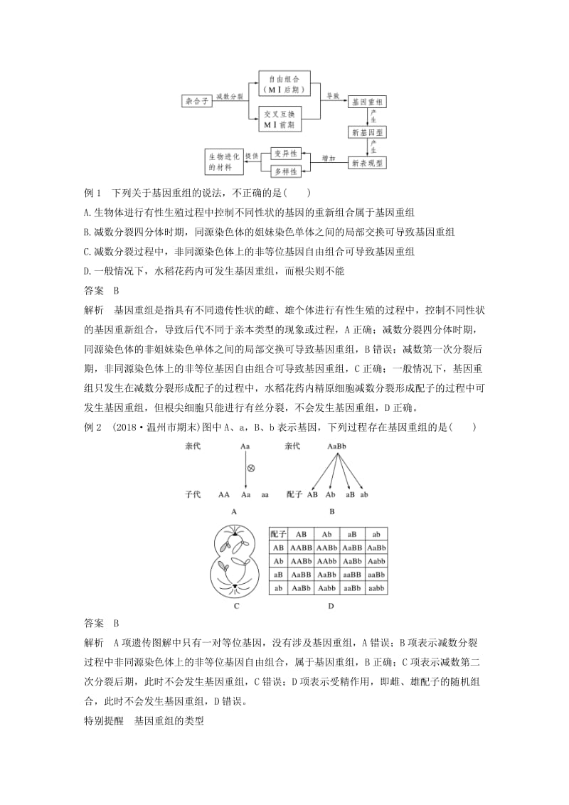 2018-2019学年高中生物 第四章 生物的变异 第一节 生物变异的来源（Ⅰ）学案 浙科版必修2.doc_第2页