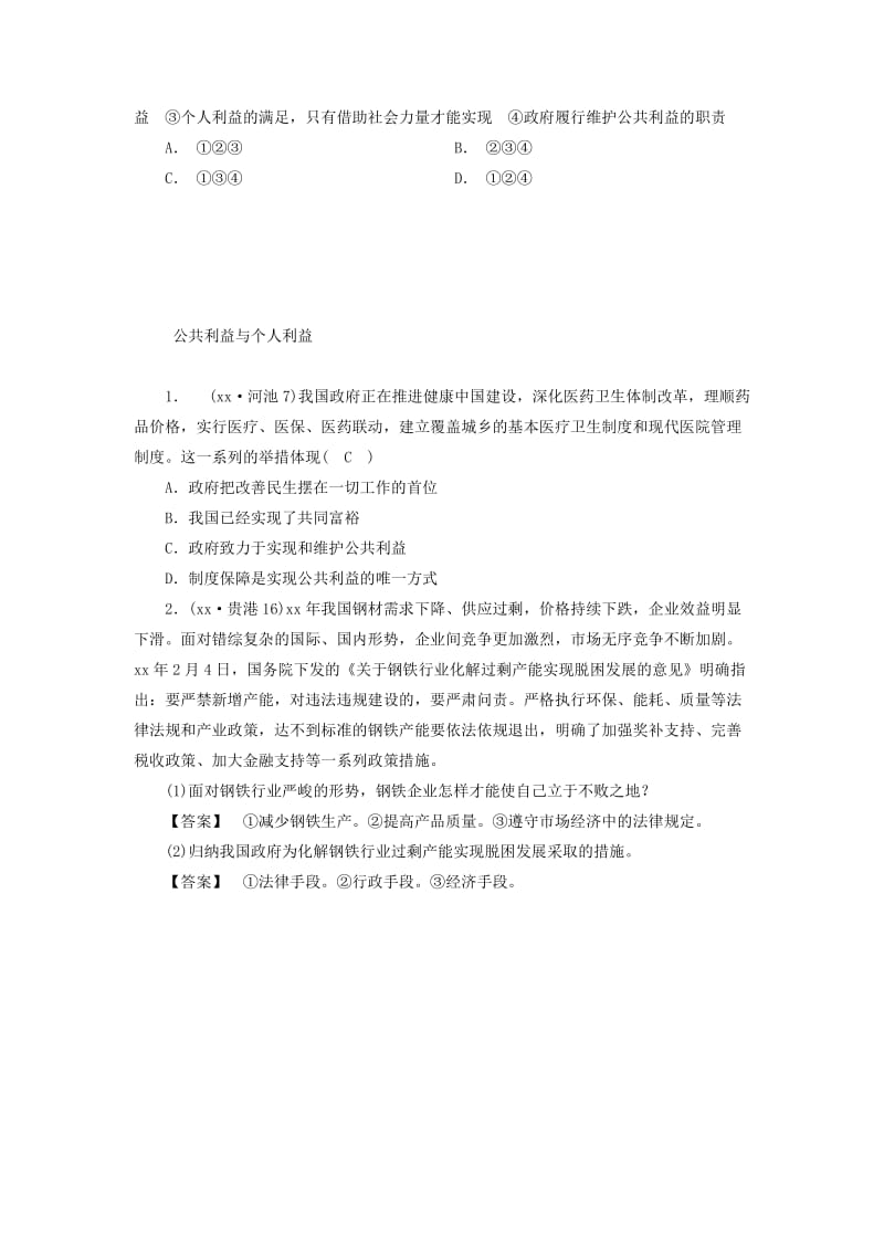 广西专用2019中考道德与法治一轮新优化复习八上第2单元公共利益习题.doc_第2页