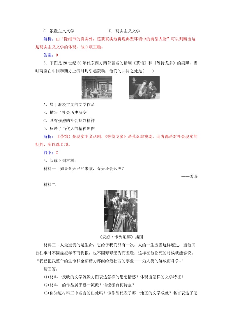 2018秋高中历史 第四单元 19世纪以来的世界文化 第17课 诗歌、小说与戏剧习题 岳麓版必修3.doc_第2页