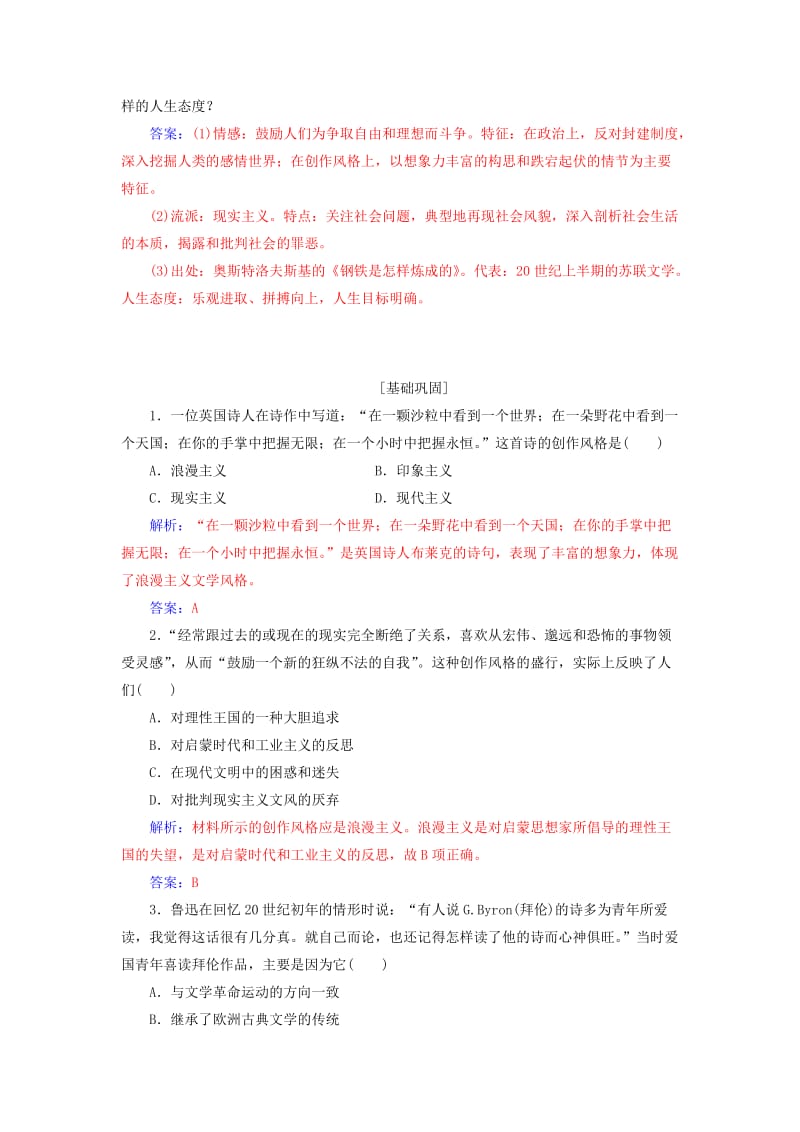 2018秋高中历史 第四单元 19世纪以来的世界文化 第17课 诗歌、小说与戏剧习题 岳麓版必修3.doc_第3页