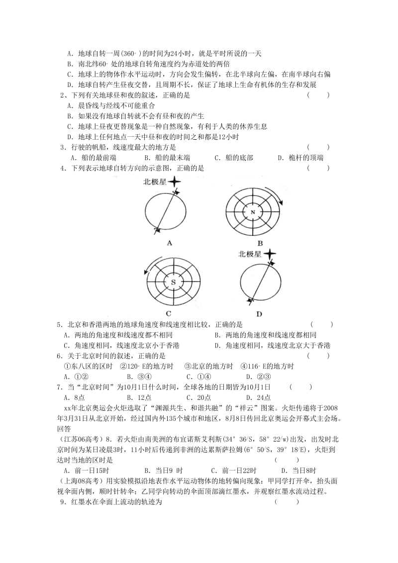 2019-2020年高中地理 1.2地球自转的地理意义教学案 鲁教版必修1.doc_第3页