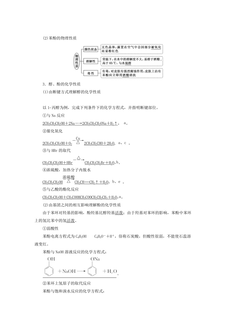 通用版2020版高考化学一轮复习第十一章第三节烃的含氧衍生物学案含解析.doc_第2页