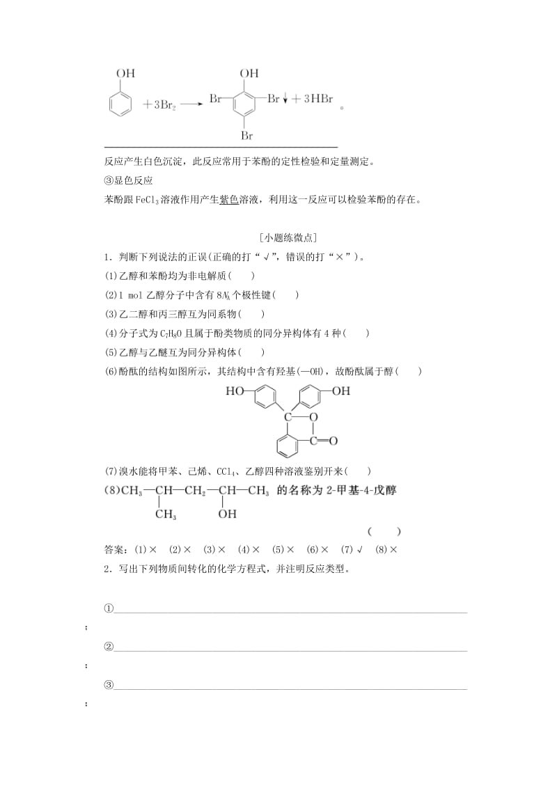 通用版2020版高考化学一轮复习第十一章第三节烃的含氧衍生物学案含解析.doc_第3页