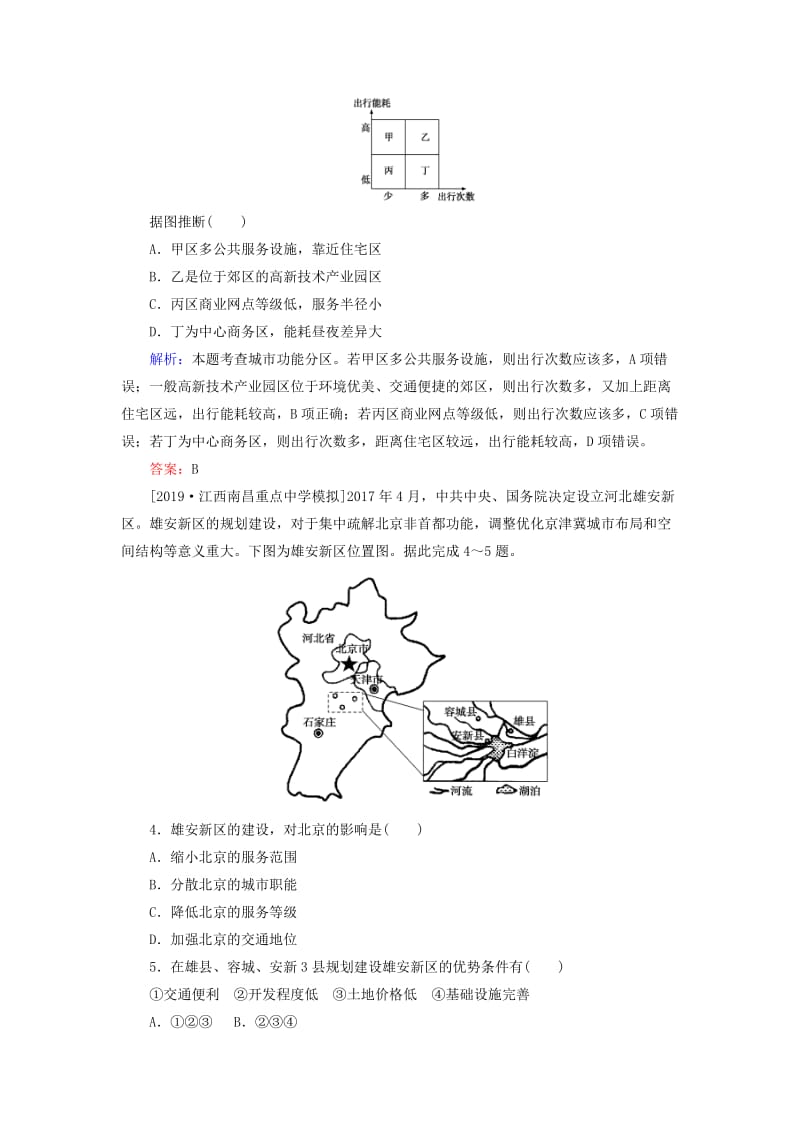 2020版高考地理一轮复习 课时作业22 城市内部空间结构和不同等级城市的服务功能（含解析）新人教版.doc_第2页