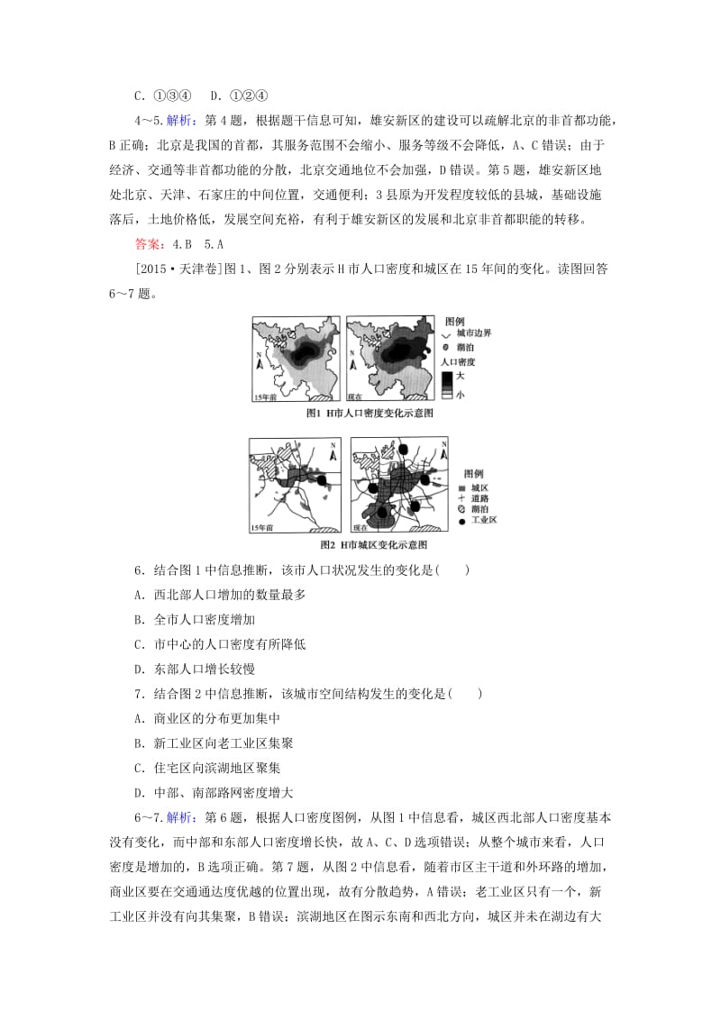 2020版高考地理一轮复习 课时作业22 城市内部空间结构和不同等级城市的服务功能（含解析）新人教版.doc_第3页