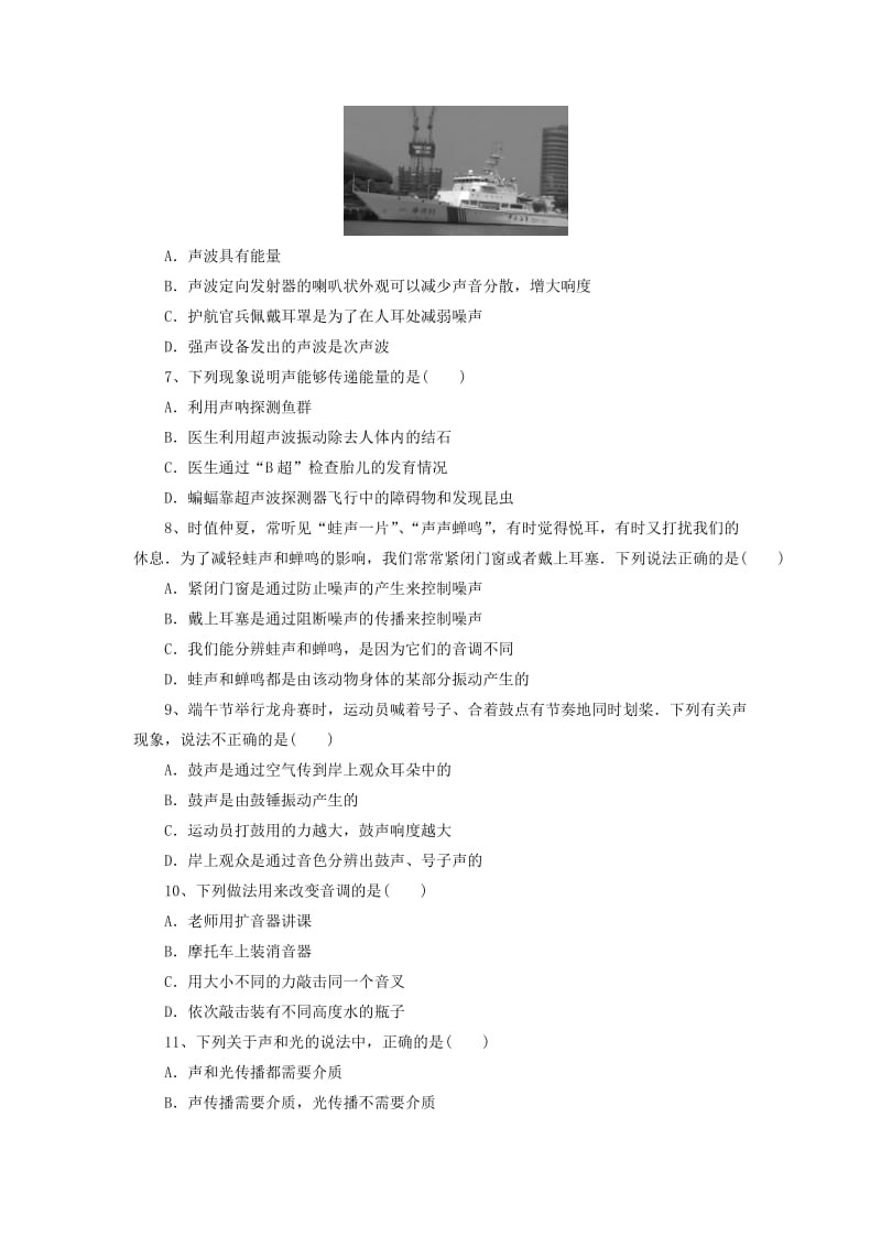 北京市中考物理二轮复习 专题突破1 声光复习与综合应用检测.doc_第2页