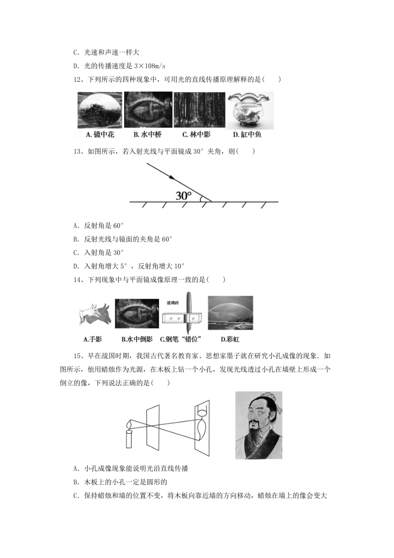 北京市中考物理二轮复习 专题突破1 声光复习与综合应用检测.doc_第3页