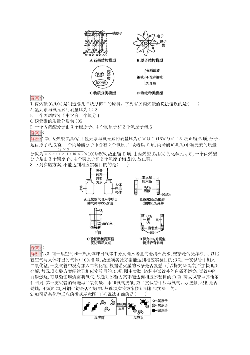 （课标通用）安徽省2019年中考化学总复习 模拟测试.doc_第2页