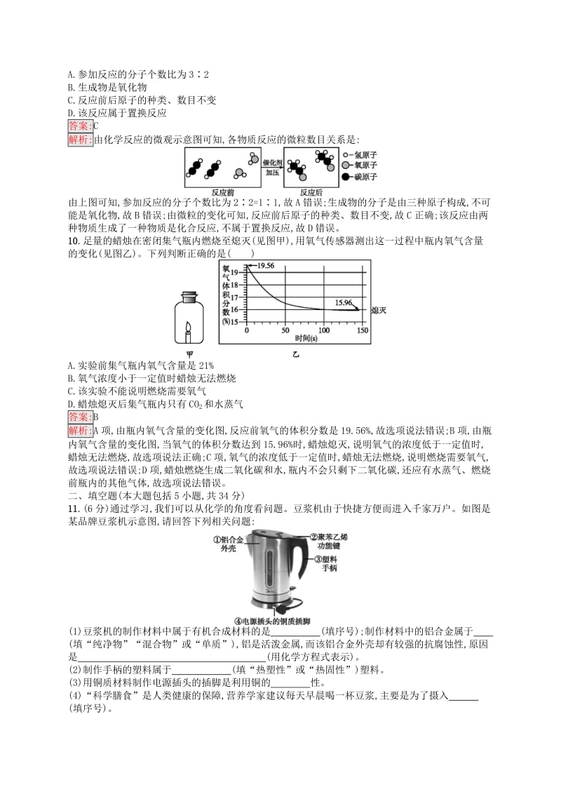 （课标通用）安徽省2019年中考化学总复习 模拟测试.doc_第3页