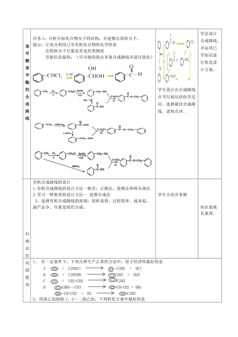 2019-2020年高中化学 第3章 第1节 有机化合物的合成 第1课时 有机合成路线的设计教案 鲁科版选修5.doc_第3页