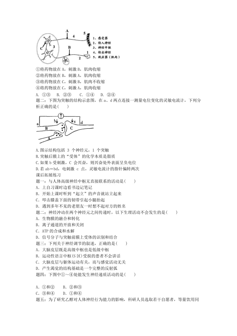 2019-2020年高中生物 第五讲 神经调节学案 苏教版必修3.doc_第2页