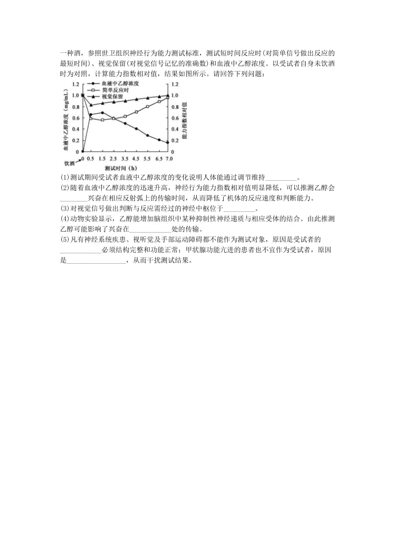 2019-2020年高中生物 第五讲 神经调节学案 苏教版必修3.doc_第3页