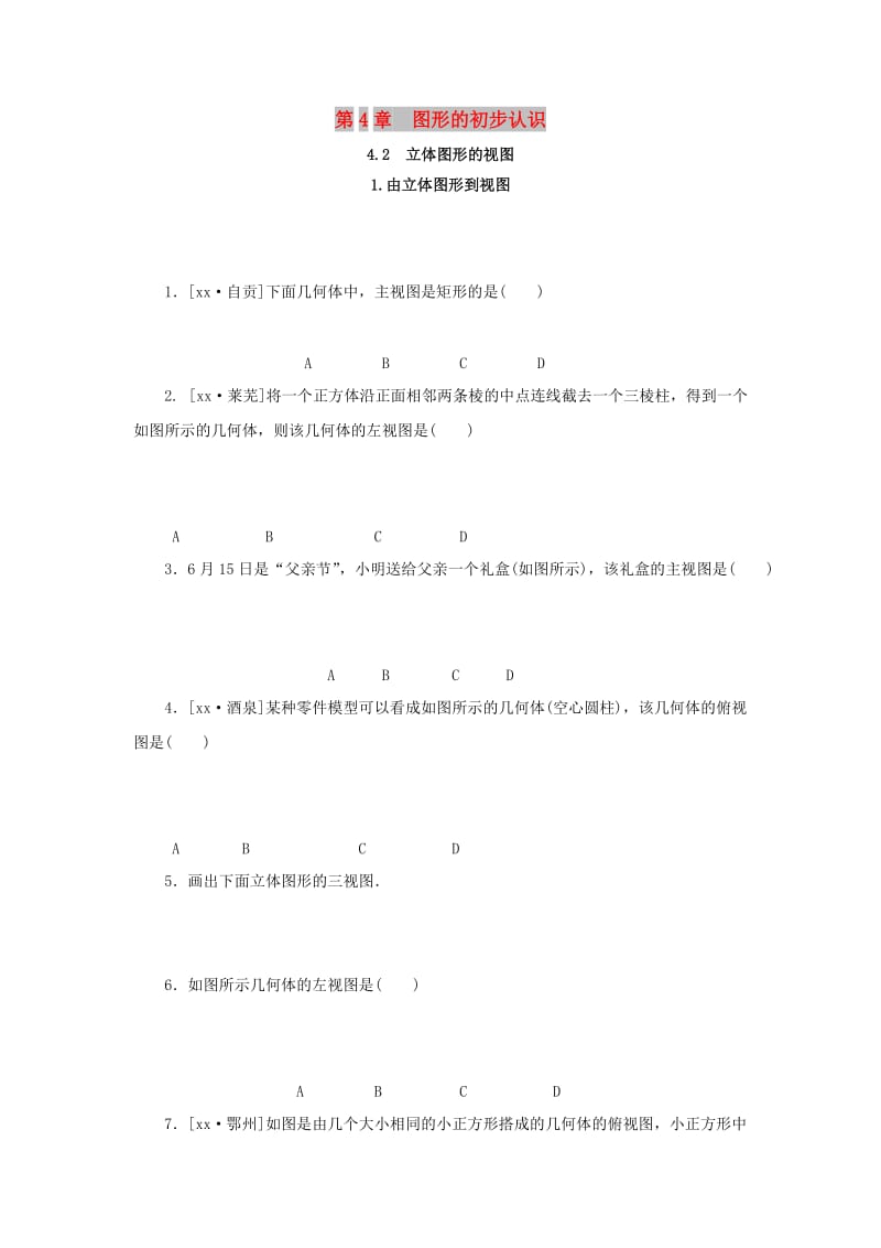 七年级数学上册 第4章 图形的初步认识 4.2 立体图形的视图 4.2.1 由立体图形到视图练习 华东师大版.doc_第1页