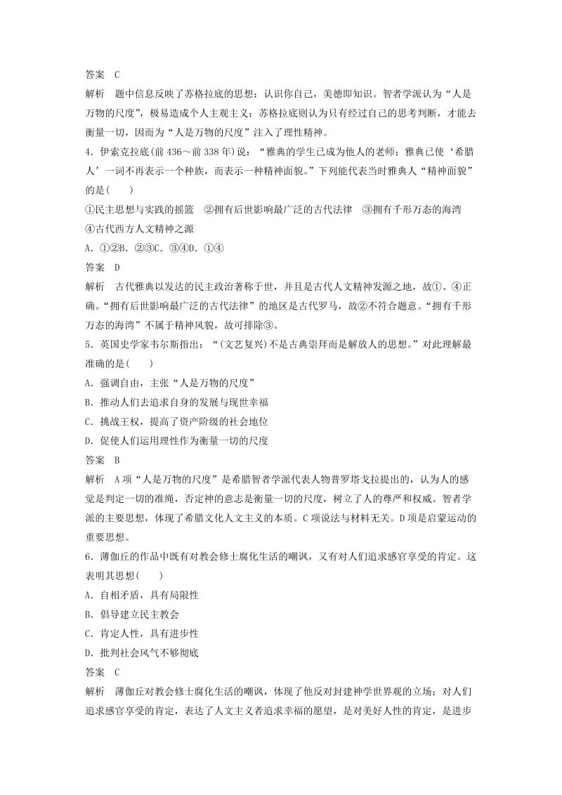 2019-2020年高中历史专题六西方人文精神的起源与发展专题检测人民版必修.doc_第2页