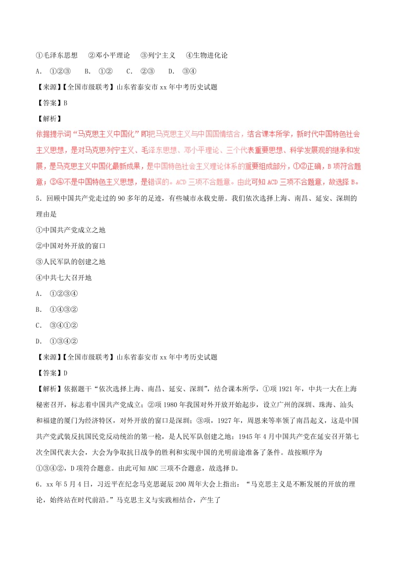 中考历史试题分项版解析汇编第01期专题12建设有中国特色的社会主义含解析.doc_第3页