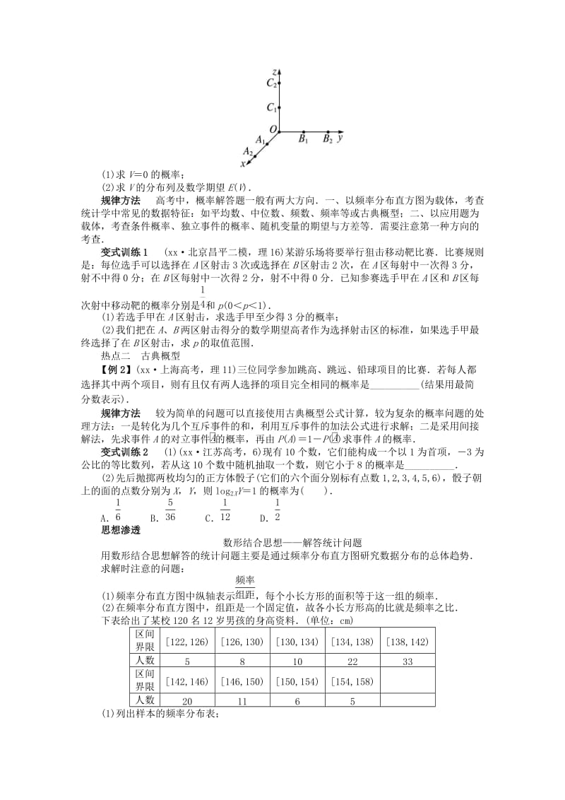 2019-2020年高考数学第二轮复习 专题七 概率与统计第2讲 概率、统计与统计案例 理.doc_第2页