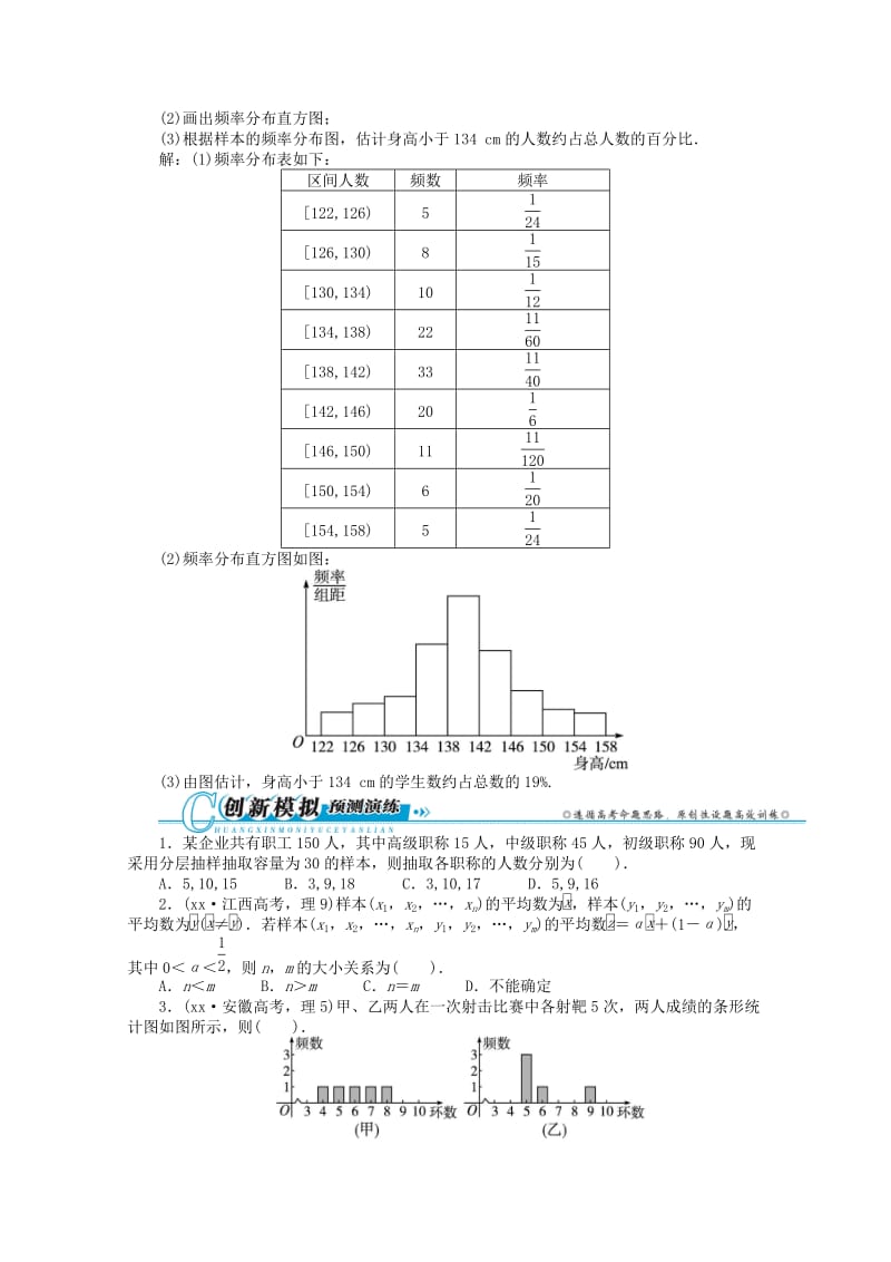 2019-2020年高考数学第二轮复习 专题七 概率与统计第2讲 概率、统计与统计案例 理.doc_第3页