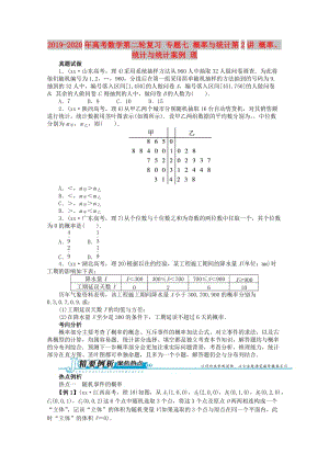 2019-2020年高考數(shù)學第二輪復習 專題七 概率與統(tǒng)計第2講 概率、統(tǒng)計與統(tǒng)計案例 理.doc