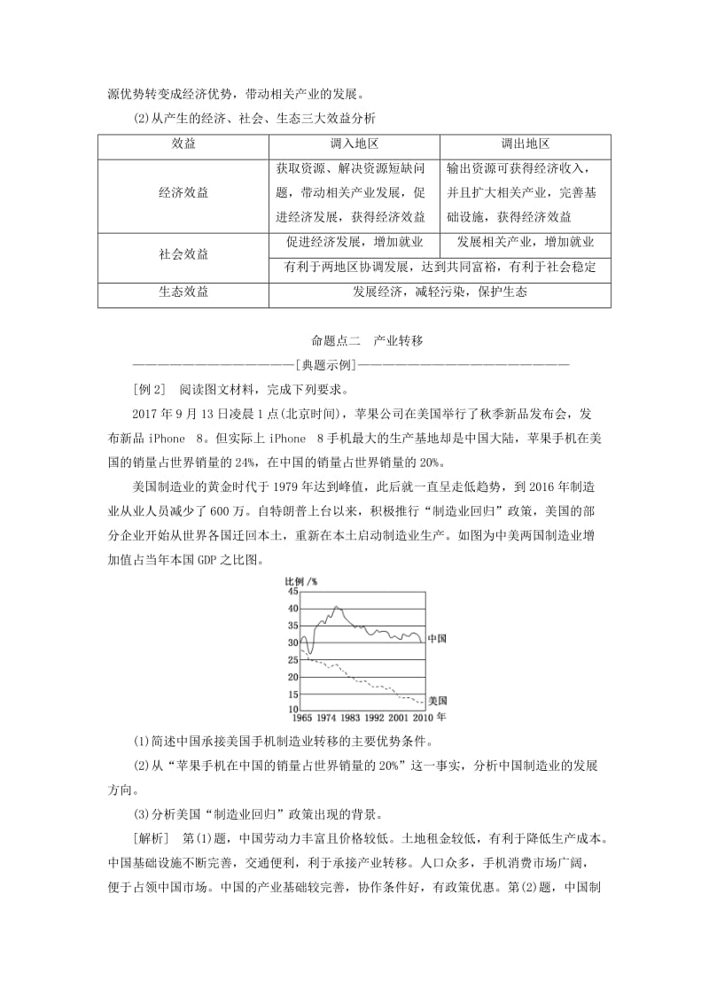 通用版2020版高考地理一轮复习第四部分区域可持发展第五讲区际联系与区域协调发展第2课时共性归纳实践应用学案含解析.doc_第3页