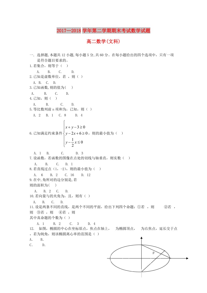 广西桂梧高中2017-2018学年高二数学下学期期末考试试题 文.doc_第1页