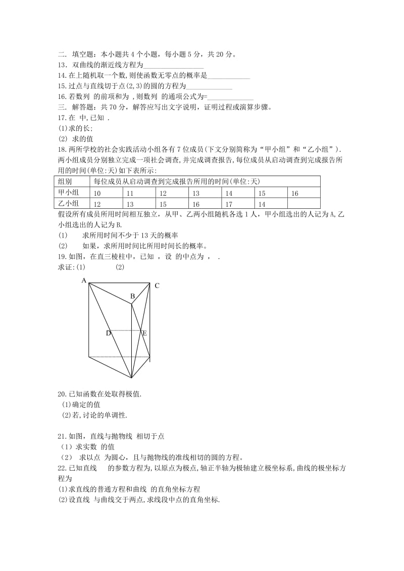 广西桂梧高中2017-2018学年高二数学下学期期末考试试题 文.doc_第2页