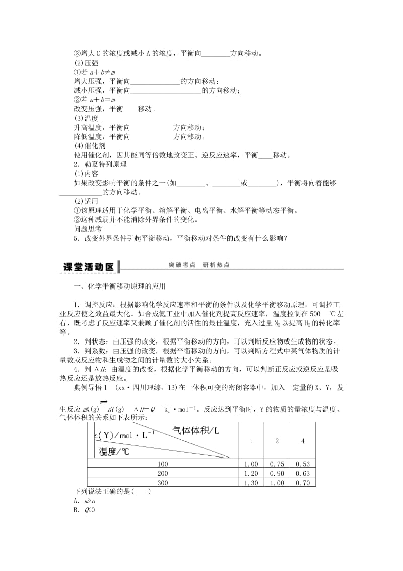 2019-2020年高考化学复习 化学平衡移动学案.doc_第2页