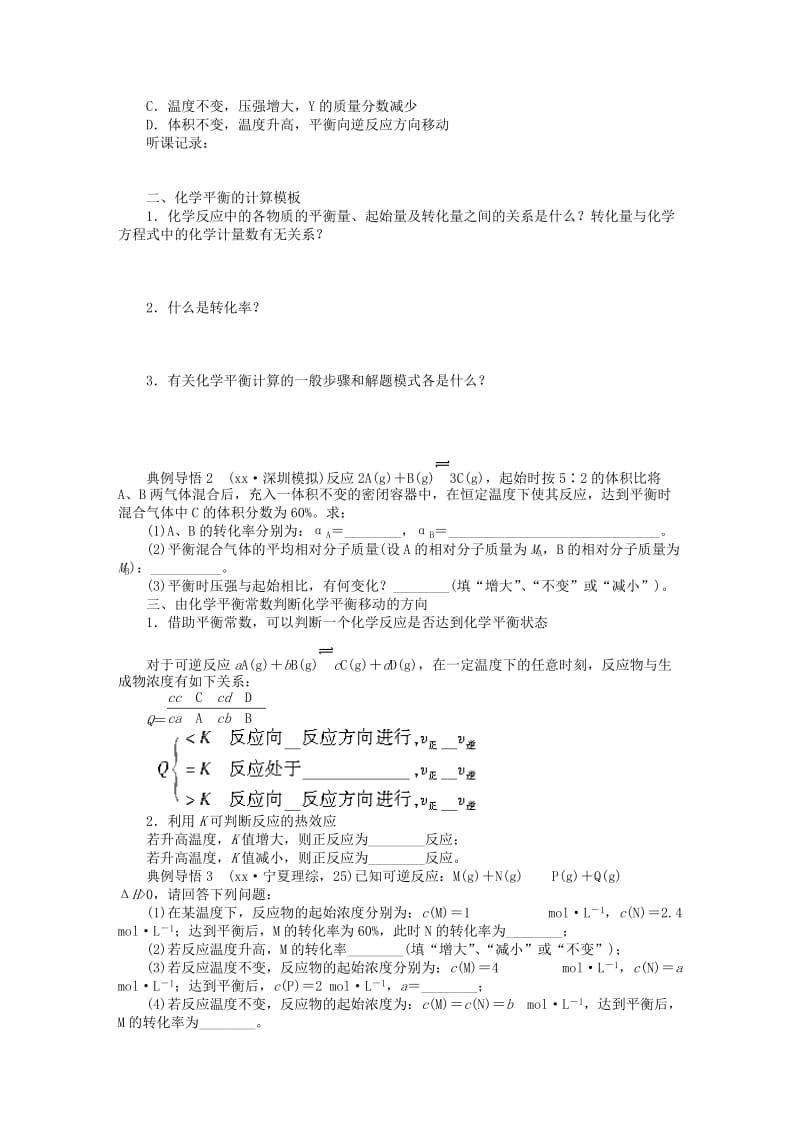 2019-2020年高考化学复习 化学平衡移动学案.doc_第3页