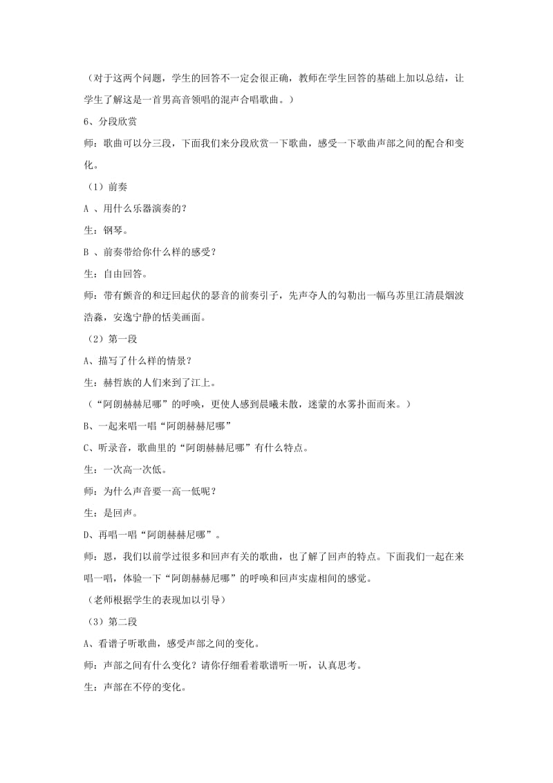 七年级音乐上册 第4单元 欣赏《乌苏里船歌》教案2 新人教版.doc_第3页