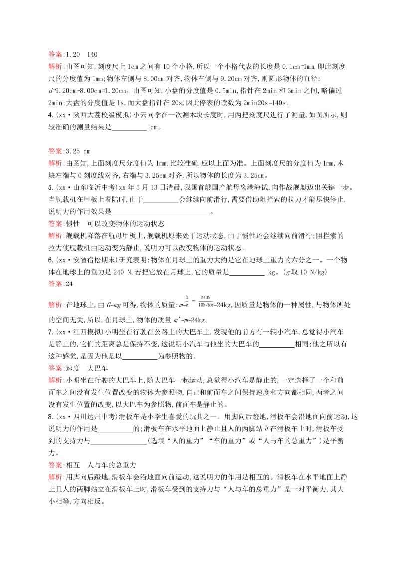 （课标通用）安徽省2019年中考物理总复习 阶段检测(二)试题.doc_第2页