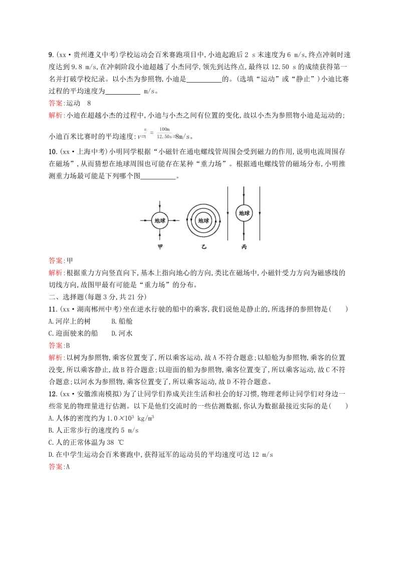 （课标通用）安徽省2019年中考物理总复习 阶段检测(二)试题.doc_第3页