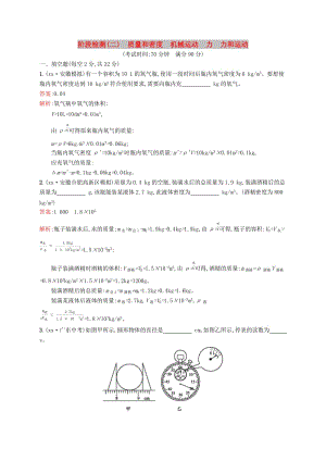 （課標(biāo)通用）安徽省2019年中考物理總復(fù)習(xí) 階段檢測(cè)(二)試題.doc