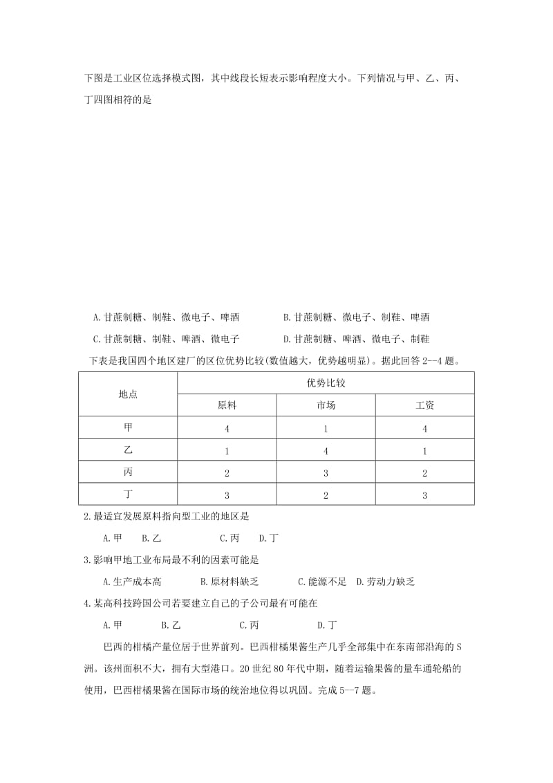 河北省邯郸市高中地理 第三章 区域产业活动 3.3 工业区位因素与工业地域联系（第1课时）学案湘教版必修2.doc_第2页