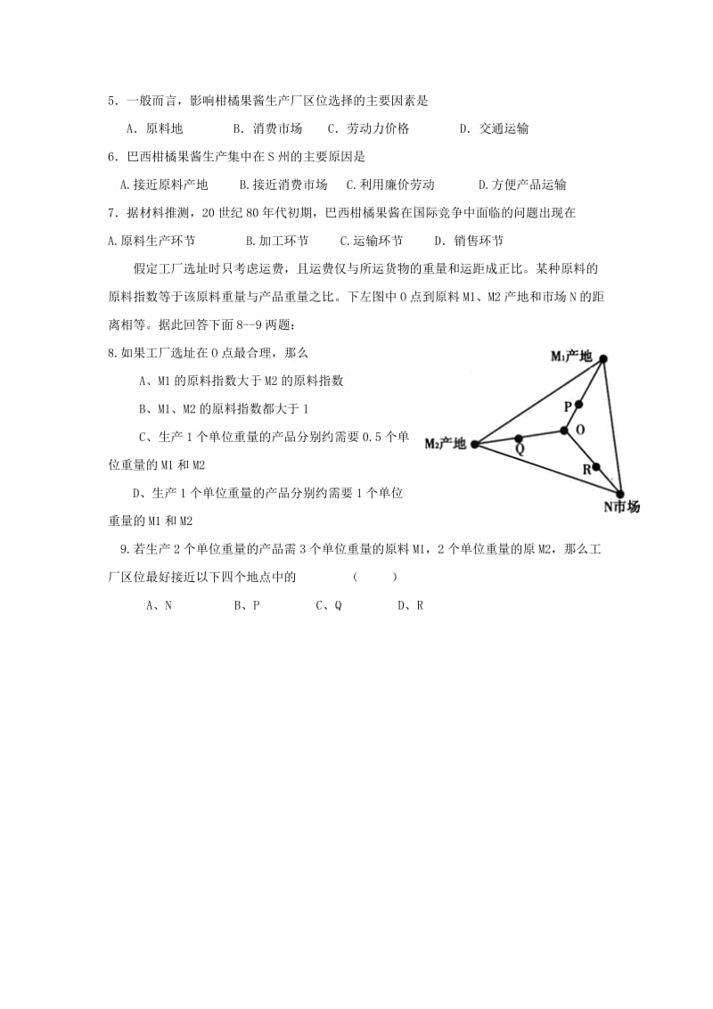 河北省邯郸市高中地理 第三章 区域产业活动 3.3 工业区位因素与工业地域联系（第1课时）学案湘教版必修2.doc_第3页