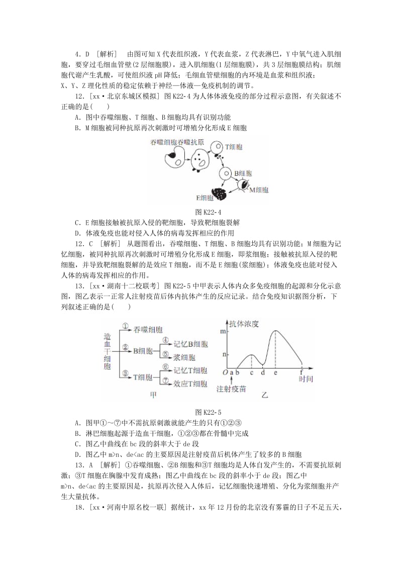 2019-2020年高考生物 （真题+模拟新题分类汇编） 稳态与脊椎动物生命活动的调节（含解析）.doc_第3页