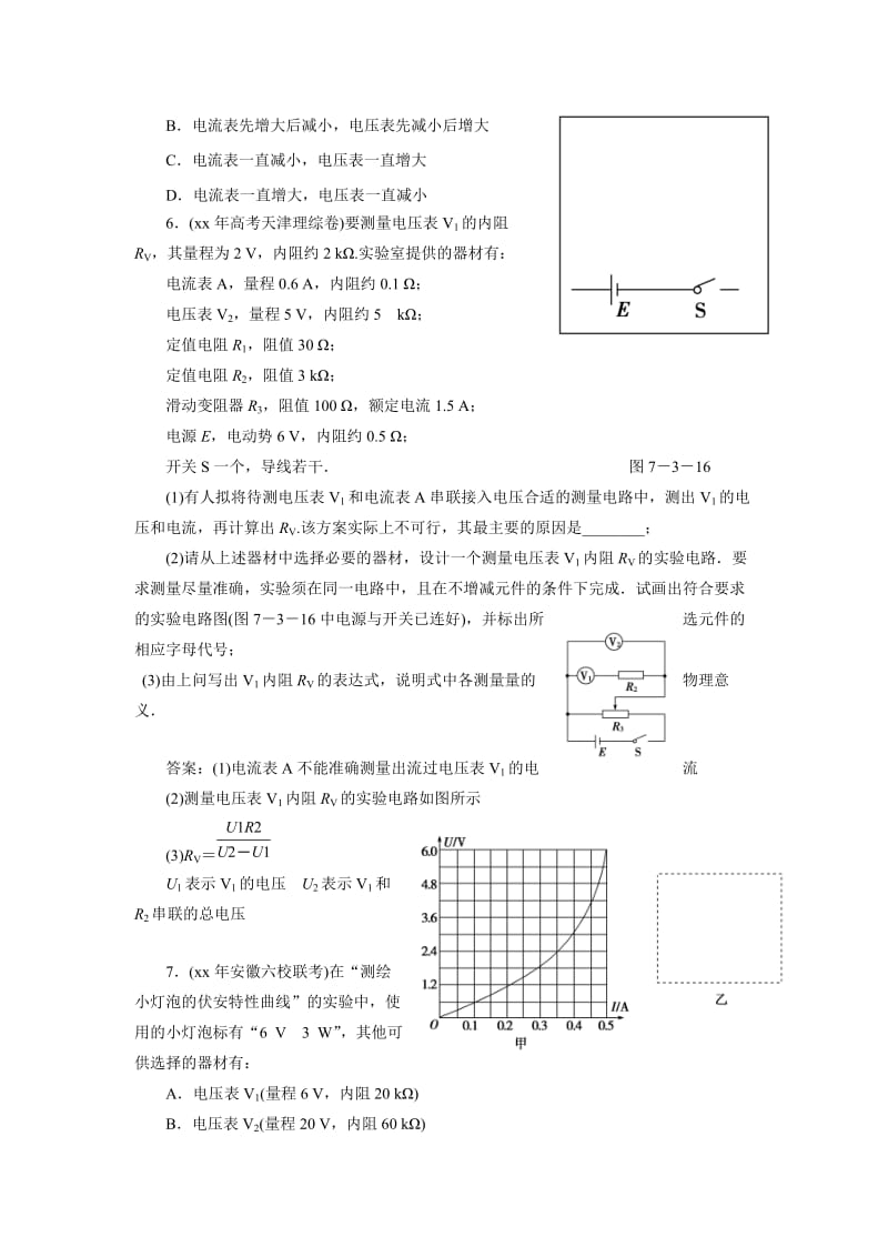 2019-2020年新课标教科版3-1选修三3.4《磁场对运动电荷的作用-落伦兹》WORD教案1.doc_第2页