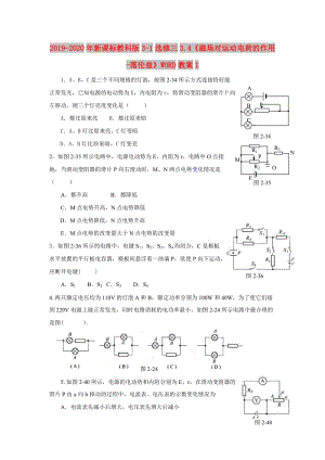 2019-2020年新課標教科版3-1選修三3.4《磁場對運動電荷的作用-落倫茲》WORD教案1.doc