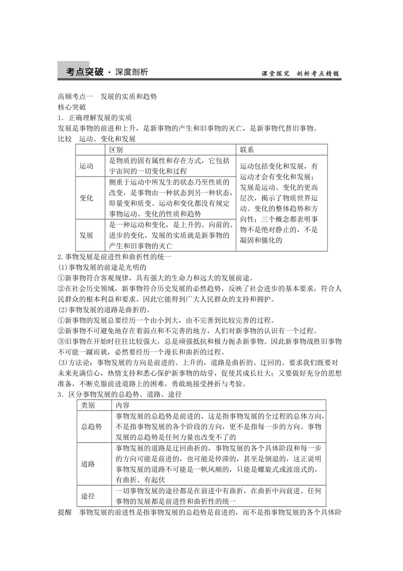 2019-2020年高三政治一轮专题检测 第十五单元第三十七课 唯物辩证法的发展观.doc_第2页