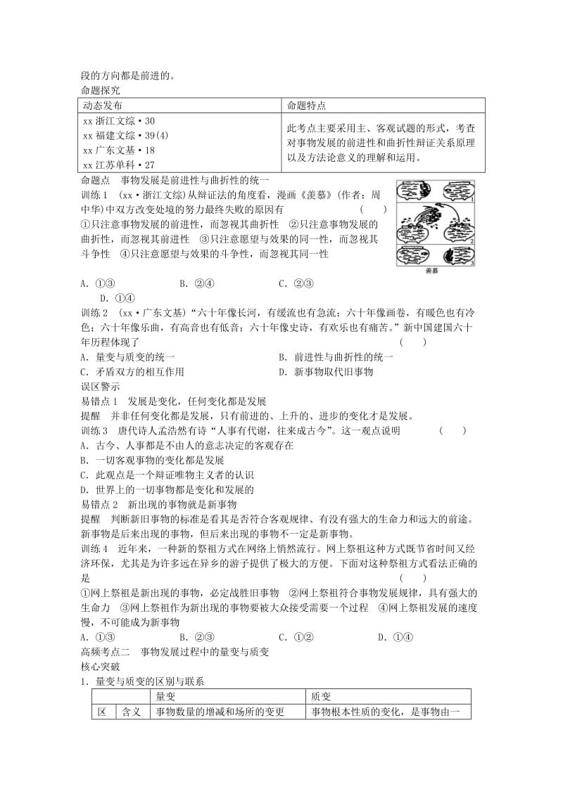 2019-2020年高三政治一轮专题检测 第十五单元第三十七课 唯物辩证法的发展观.doc_第3页