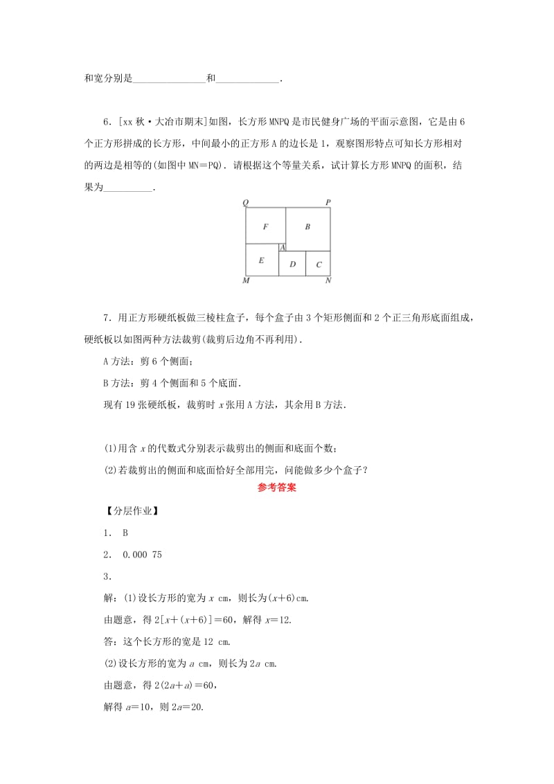 七年级数学下册 第6章 一元一次方程 6.3 实践与探索 第1课时 物体的形状变化问题课堂练习 华东师大版.doc_第2页