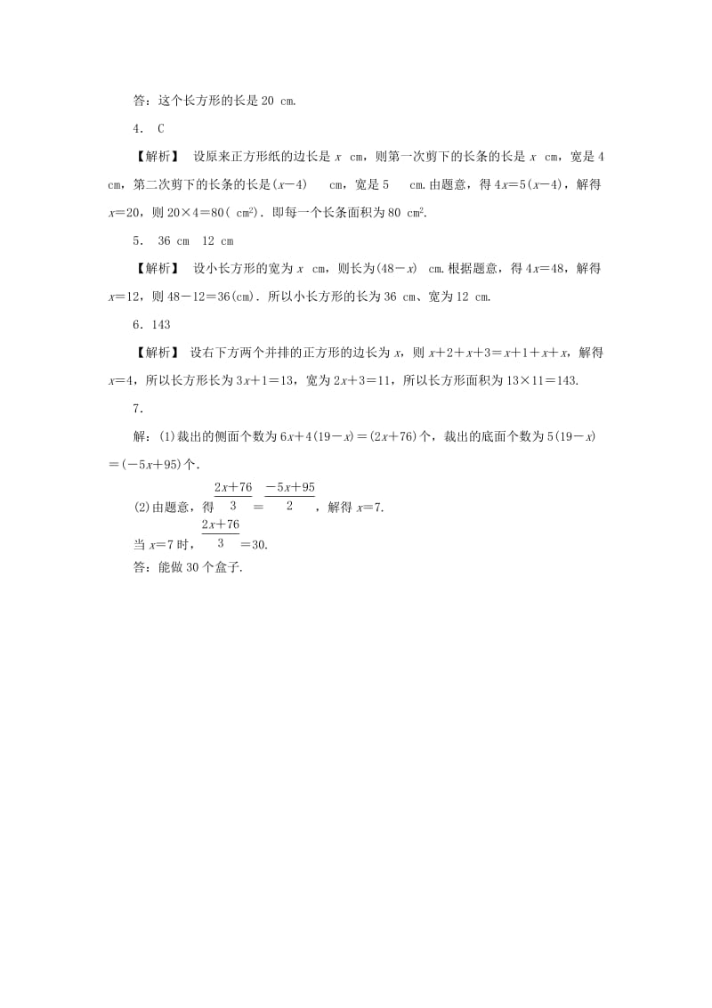 七年级数学下册 第6章 一元一次方程 6.3 实践与探索 第1课时 物体的形状变化问题课堂练习 华东师大版.doc_第3页