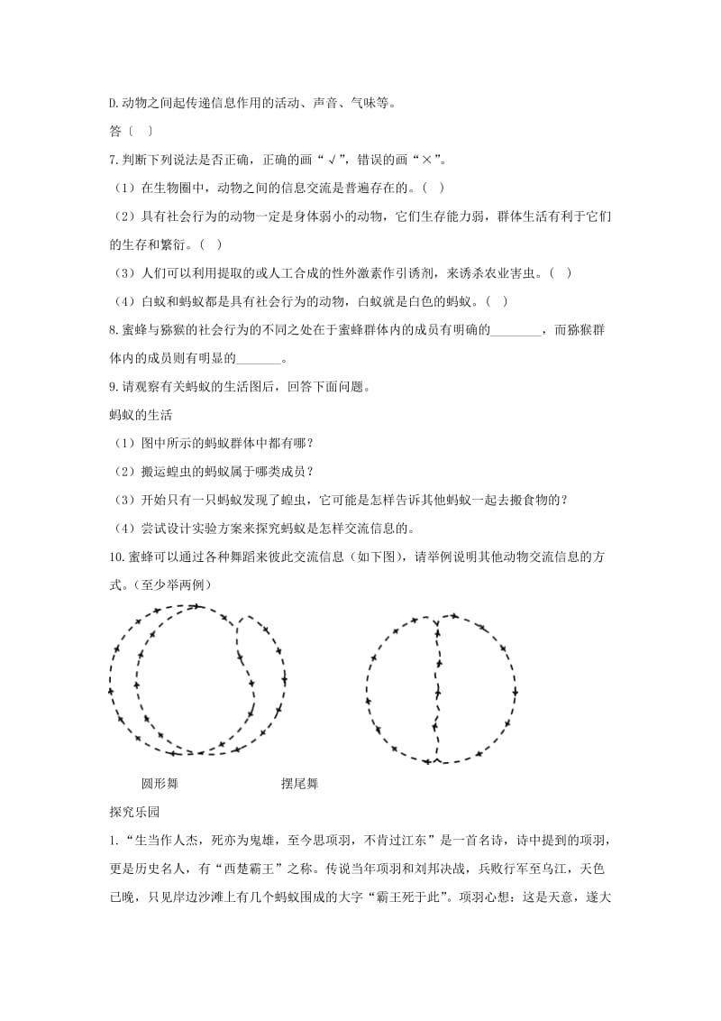 八年级生物上册 5.2.3《社会行为》例题解析 （新版）新人教版.doc_第2页