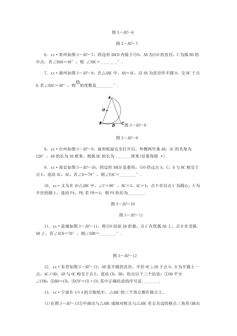 九年级数学上册 第3章 圆的基本性质练习题 （新版）浙教版.doc_第2页