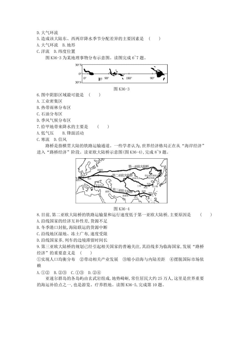 2019年高考地理一轮复习 第十六章 世界地理作业 新人教版.doc_第2页