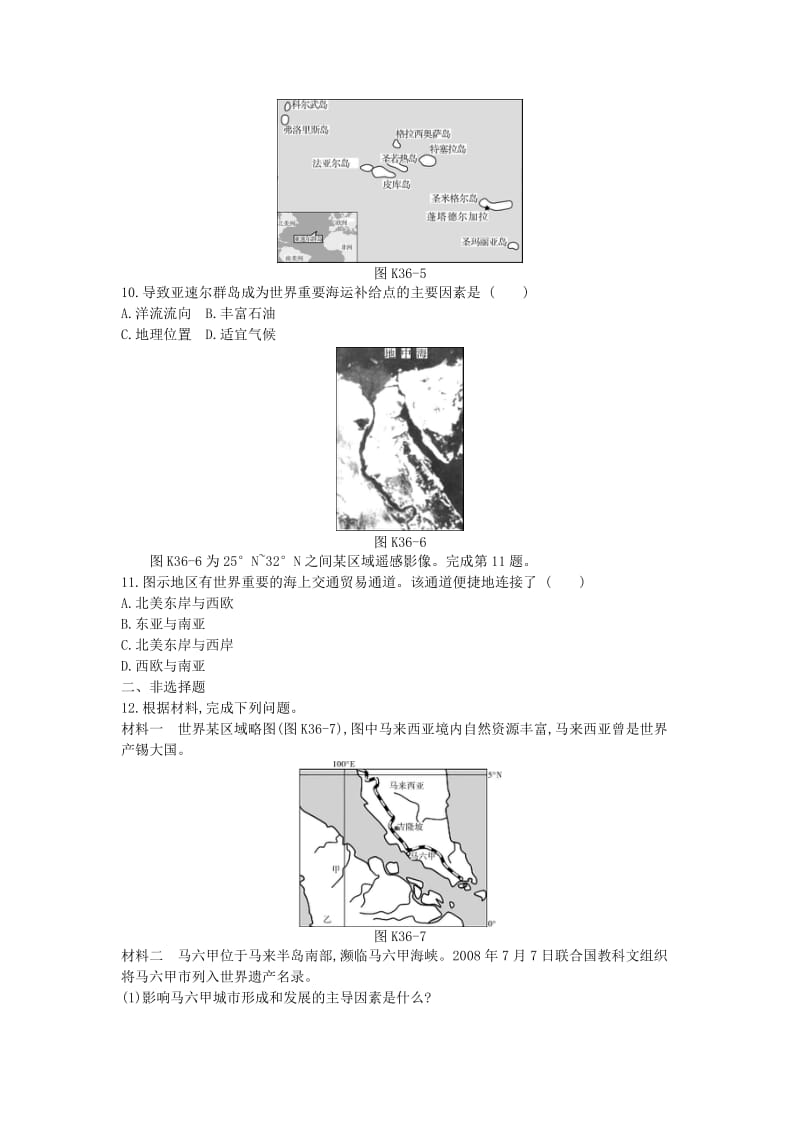 2019年高考地理一轮复习 第十六章 世界地理作业 新人教版.doc_第3页