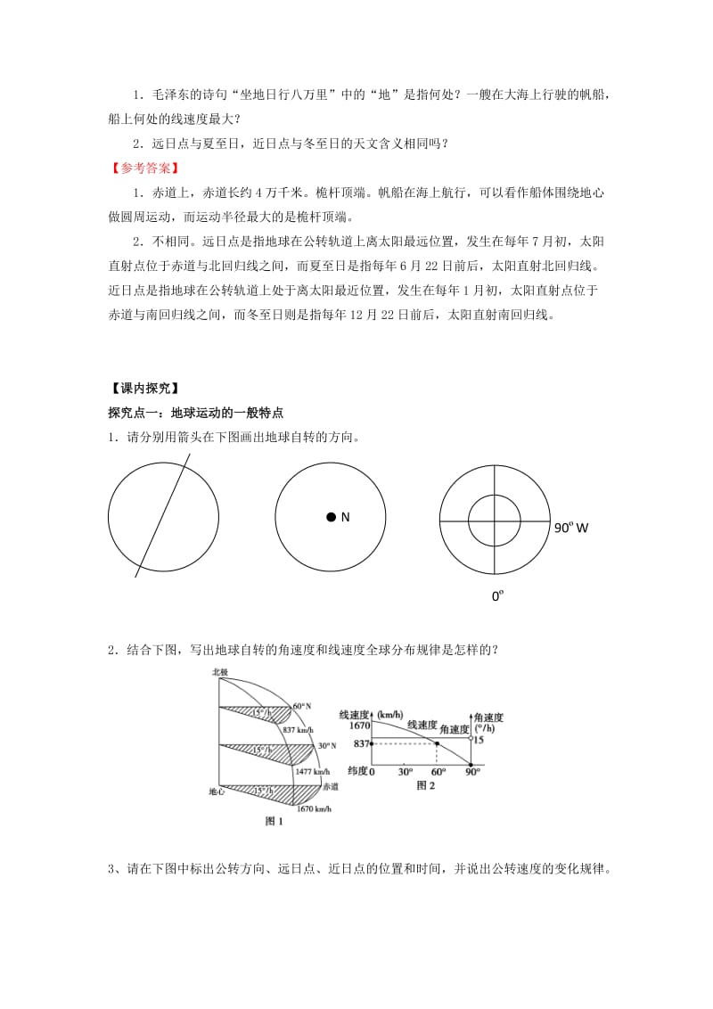 2019-2020年高中地理第1章行星地球第3节地球运动的一般特点学案新人教版必修.doc_第3页